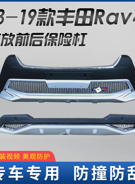 适用于13-19款丰田Rav4荣放前后保险杠护杠装饰杠全新改装后包围