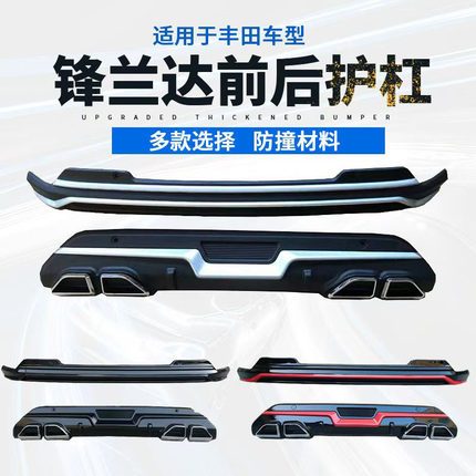 适用于22-25款丰田锋兰达前后护杠防撞改装专用配件多款选择护杠