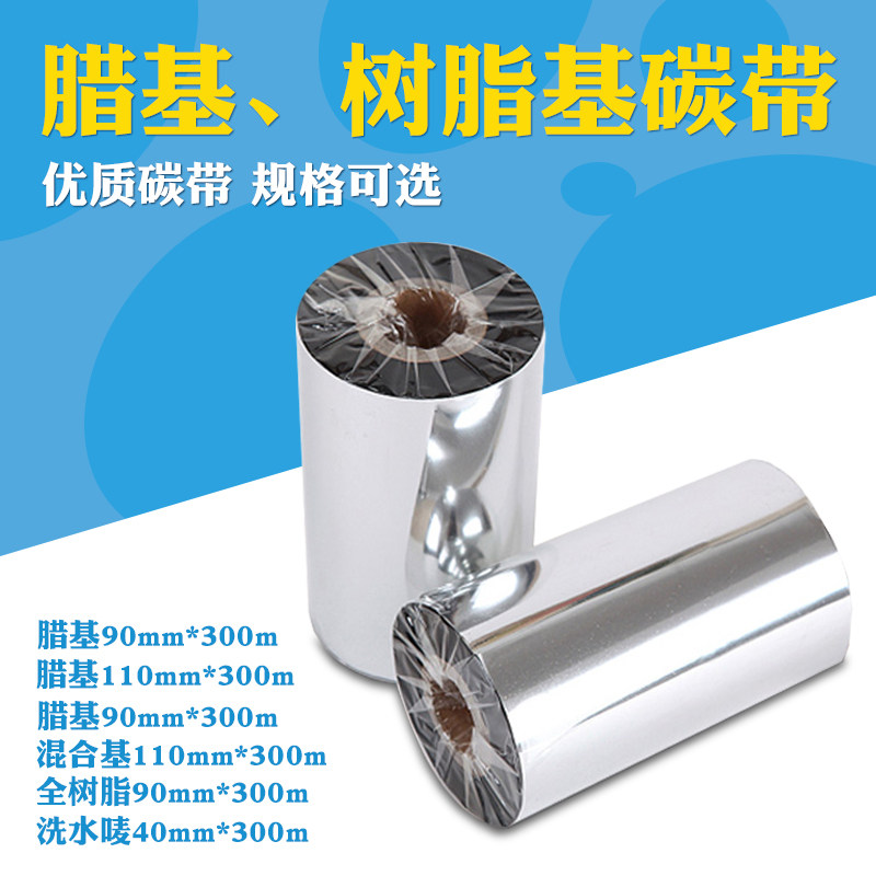 标签机专业碳带热转印