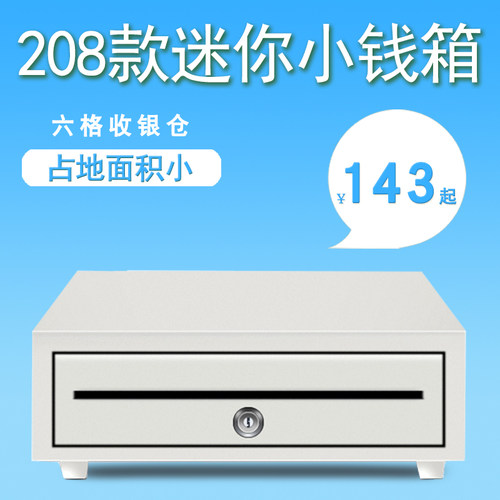 收银收款钱箱钱柜独立式