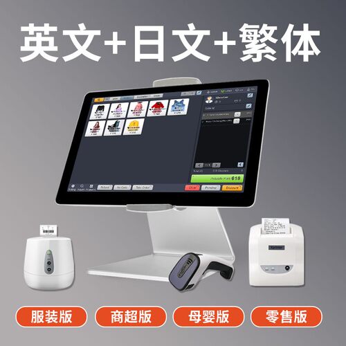 赢客猫英文繁体10.1寸安卓收银机