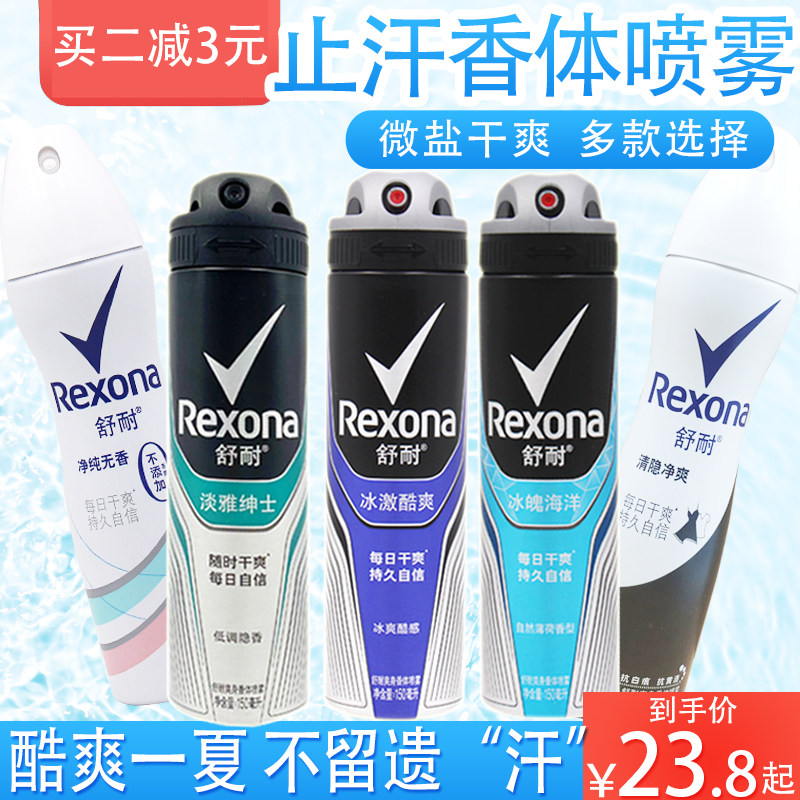 Rexona舒耐男士抑汗止汗喷雾清爽香体露持久香氛爽身淡雅绅士运动图片