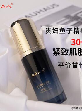 红妆二八鱼子精华紧颜液