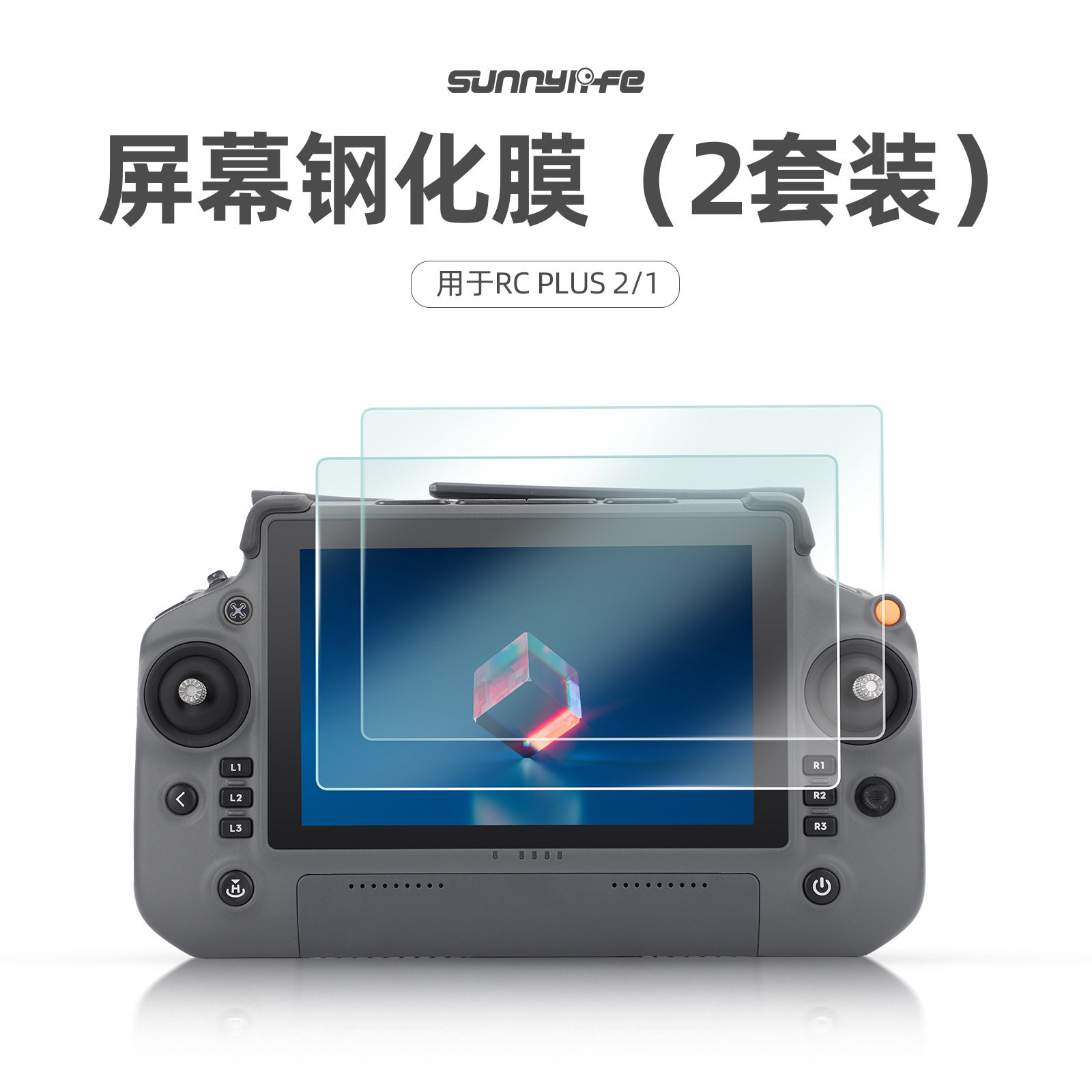 适用大疆RC PLUS 2屏幕钢化膜悟Inspire3经纬M30遥控器防爆保护