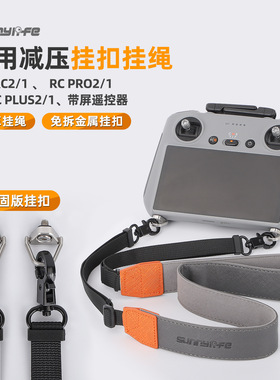 适用大疆遥控器御Mavic 4 Air3 RC Pro PLUS 2挂扣绳带背肩带配件