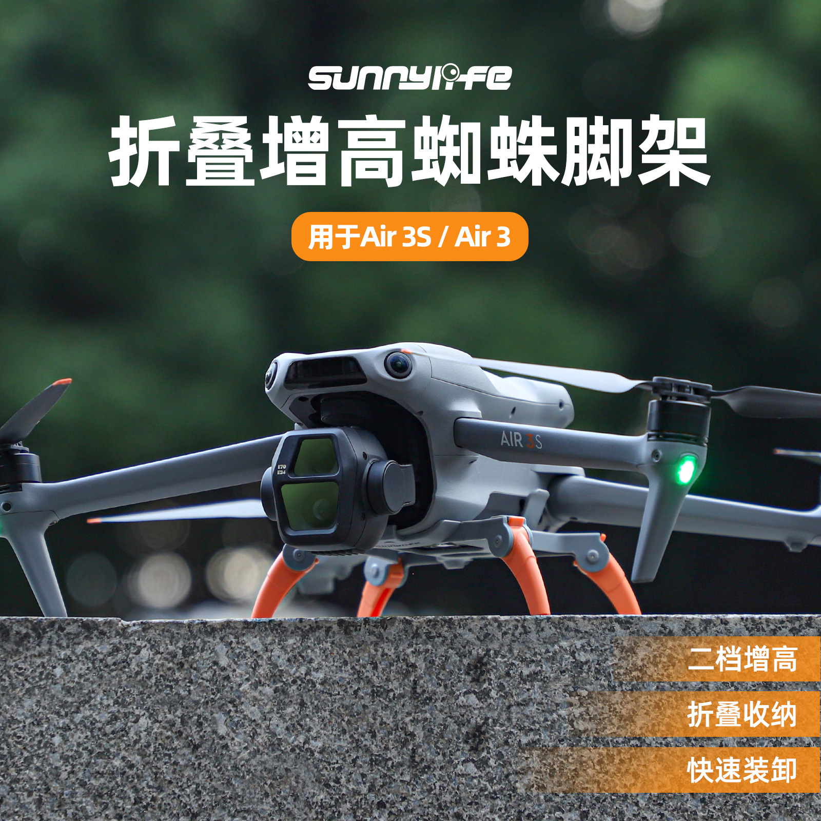 Air3S增高脚架防撞可折叠防摔