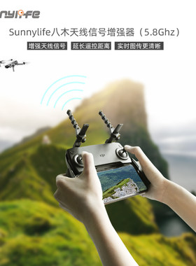 御Air3/Mini4遥控器天线信号增强