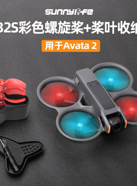 适用大疆Avata 2螺旋桨3032S桨叶收纳盒彩色小巧轻量无人机翼配件