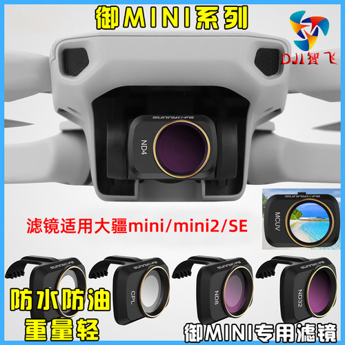 大疆mini2/SE拍摄滤镜摄影配件