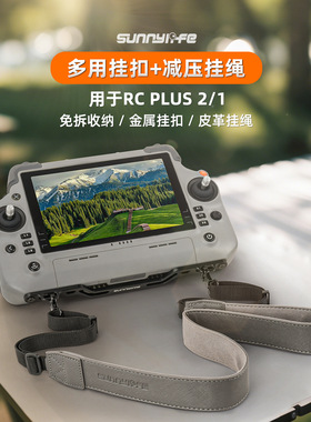 适用大疆RC Plus 2带屏遥控器挂绳Matrice4悟Inspire3经纬M30肩带
