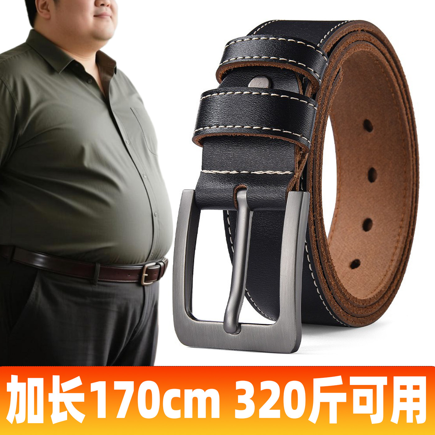 超长牛皮腰带加长皮带真皮针扣中老年170肥佬160cm胖子大码裤带男