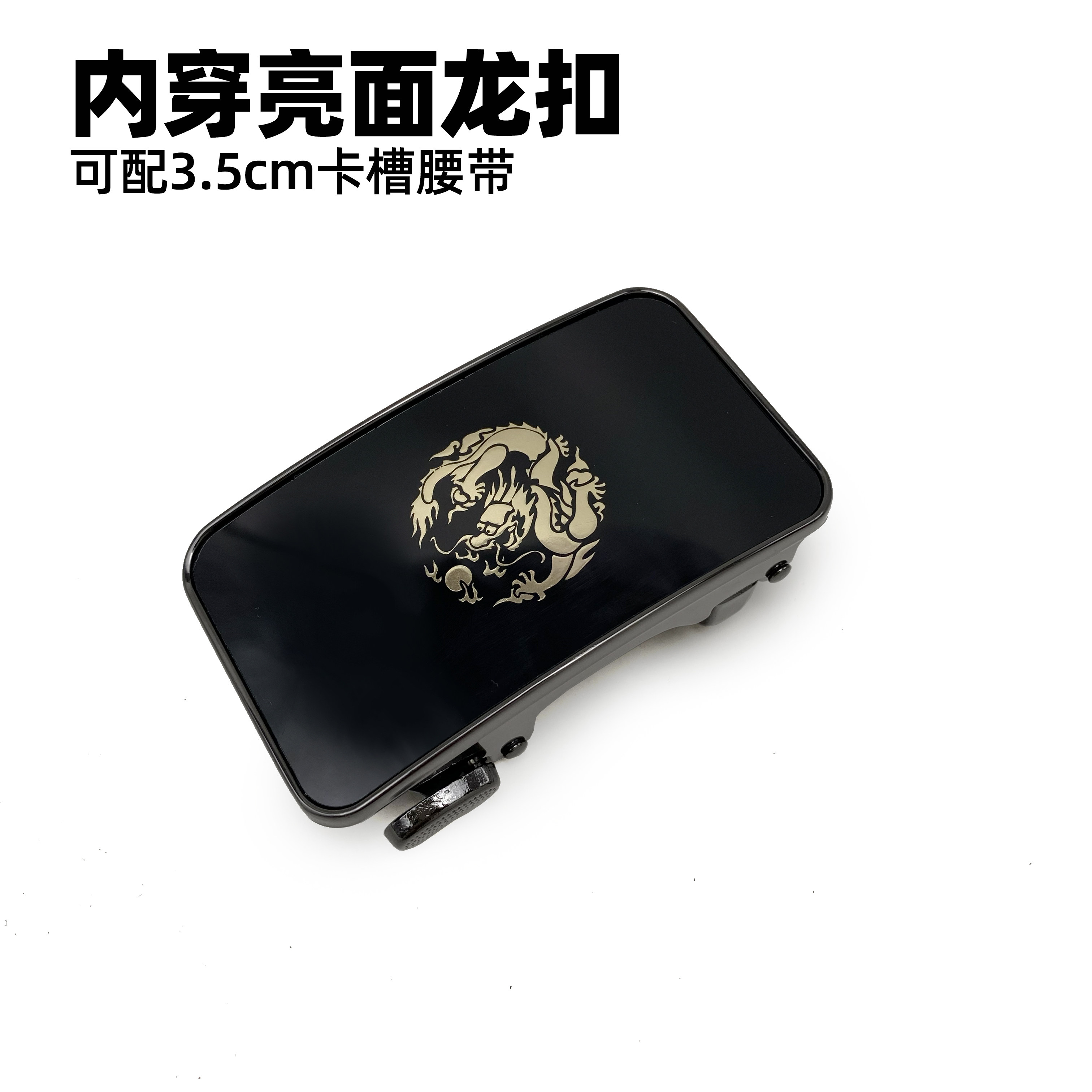 内穿男式自动扣合金皮带头3.5cm卡槽腰带扣头简约滑道裤带扣配件