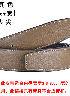适用于爱马仕皮带H扣替换无头皮带不带头无扣男士真皮腰带3.1/3.8