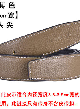 适用于爱马仕皮带H扣替换无头皮带不带头无扣男士真皮腰带3.1/3.8