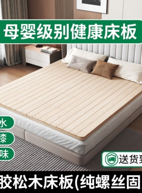无胶松木护腰硬床板折叠双人实木排骨架整块硬床板垫护脊椎实木垫
