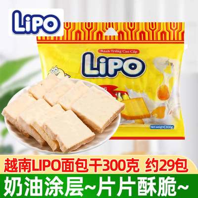 lipo越南早餐代餐蛋糕300g面包干