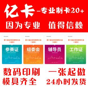 印刷工厂直销 定制胸卡定做工作证印制代表证参会证员工证卡数码
