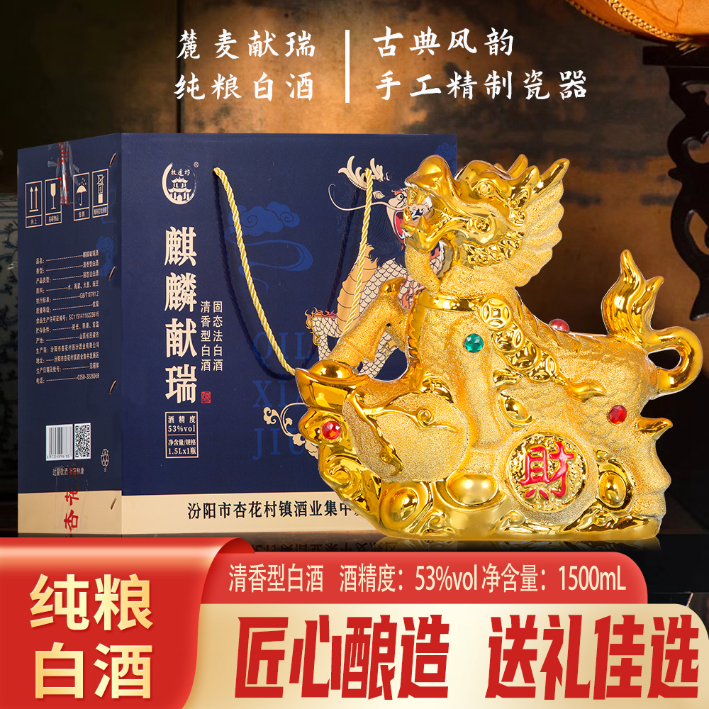 山西白酒53度原浆礼盒