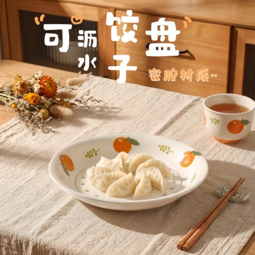 密胺高颜值双层沥水饺子盘圆形家用食品级吃饺子专用盘耐摔盘qcf