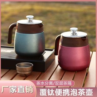 新款 高档覆钛内胆茶水分离焖茶壶茶水分离家用送礼保温壶焖老白茶