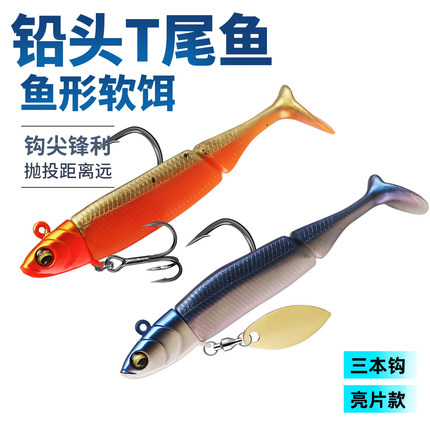 路亚软饵铅头T尾鱼 远投假饵淡水海钓石斑盲曹翘嘴狗鱼黑鱼鲈鱼饵