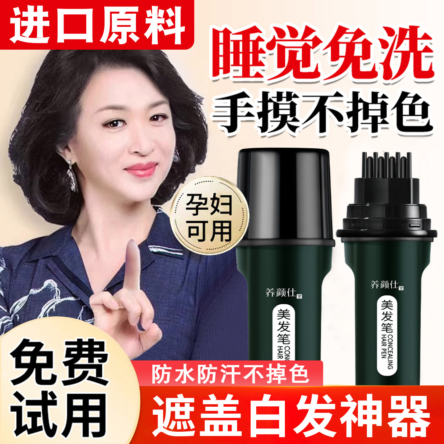 白发遮盖神器染发笔植物