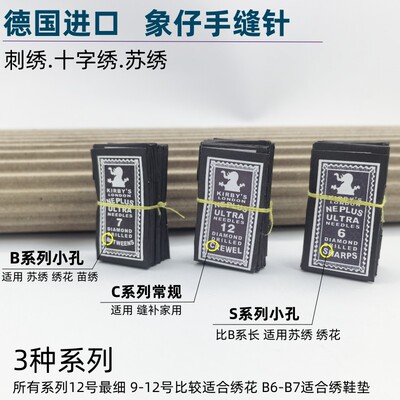 德国PRYM象仔牌手工手缝针