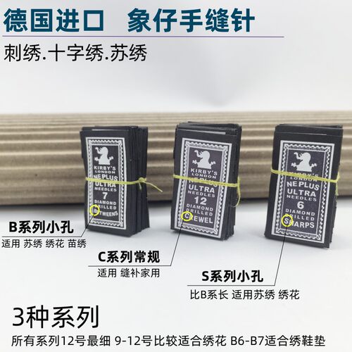 德国PRYM象仔牌手工手缝针