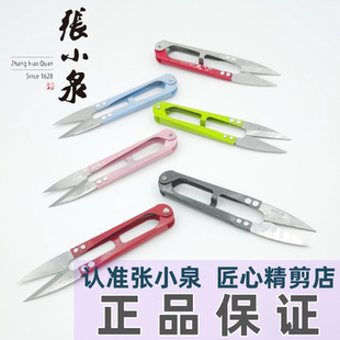 正品 厂十字绣不锈钢剪U型弹簧裁缝小号 张小泉小剪刀修剪线头服装