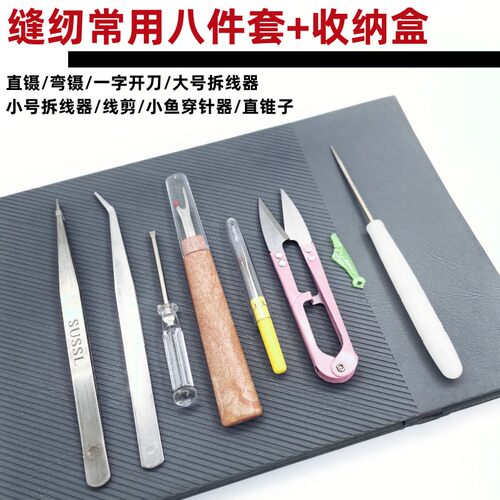 拆线刀镊子锥子纱剪小鱼穿线开刀