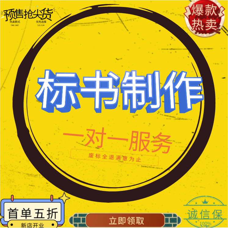精品标书咨询标书制作标书代写标书审核标书密封餐饮标书制作