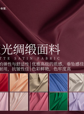 仿醋酸缎布料婚纱裙子