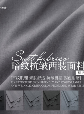 灰色暗纹抗皱高密度垂感西装布料外套西装连衣裙裤服装设计师面料