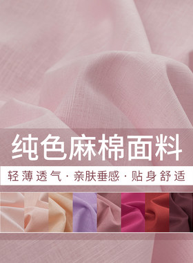 素色亚麻棉麻布料连衣裙