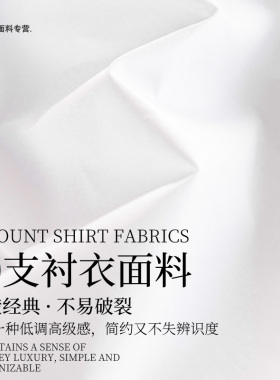 衬衣布白色高密全棉府绸60支纯棉衬衫连衣裙子服装礼服设计师面料