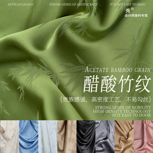 春夏微弹竹叶缎醋酸哑光面料旗袍汉服吊带马面裙裤衬衫布料垂坠