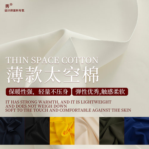 加滑四面弹力面料服装造型设计师