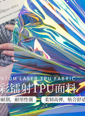 七彩荧光服装透明pvc设计师面料