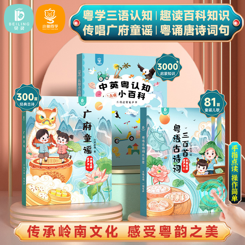 粤语儿歌故事古诗词有声早教书