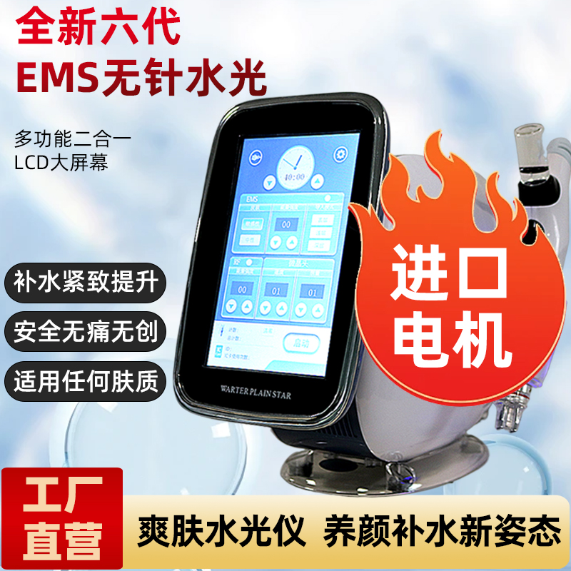 EMS无针水光仪器美容院用补水自打面部肌肤护理纳米微晶RF导入仪