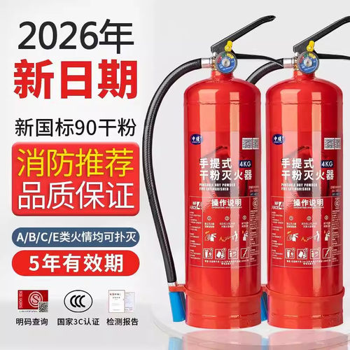 26年新国标手提式干粉灭火器商铺用4公斤店用家用工厂1/2/3/4/5kg