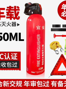 550ml水基灭火器小型车载车用3c认证便携式耐高温防爆消防套装