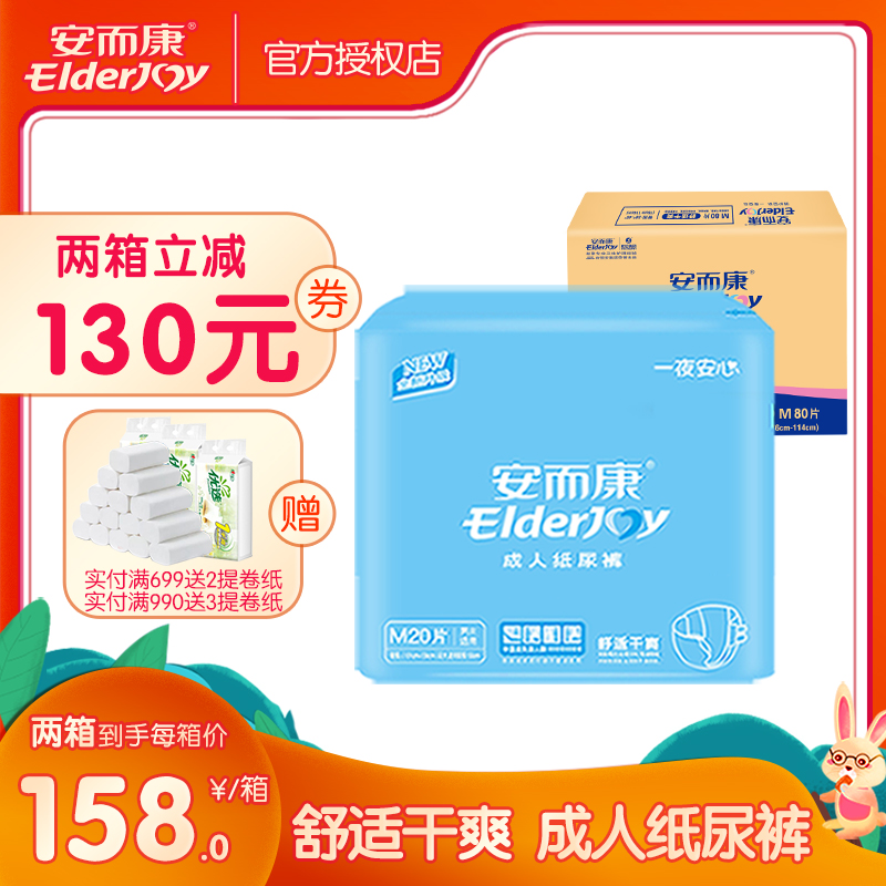 安而康成人纸尿裤老年舒适M码老人用尿不湿整箱80片M2080