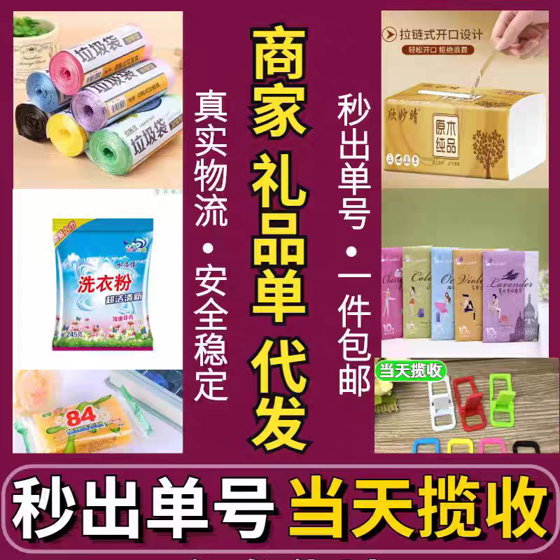 抖音快手淘宝小红书闲鱼小礼品一件代发礼品单小商品稳定单号秒出