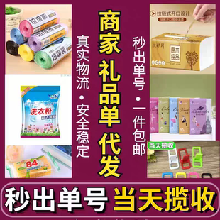 抖音快手淘宝小红书闲鱼小礼品一件代发礼品单小商品稳定单号秒出