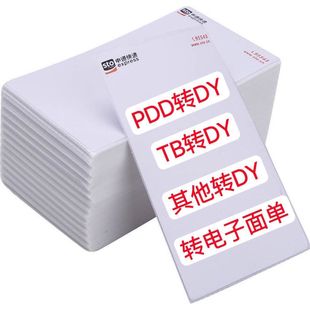 抖店面单转换单号转换同步物流单自动代签*商家小礼品真香包香囊