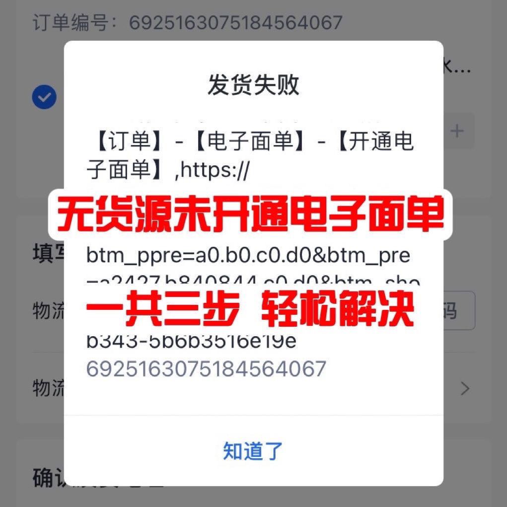 电子面单开通发货失败自动代签*淘宝商家一件代发1元包邮香包香囊