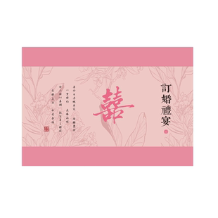 新中式粉色订婚主持致辞卡结婚婚礼父母发言卡宣誓言折页手卡定制