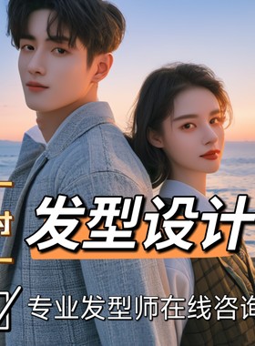 帮看发型男女专业发型设计