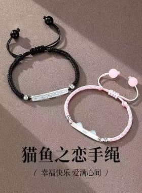 猫鱼之恋情侣款夜光手链手绳小众时尚送女友情人节生日七夕礼物